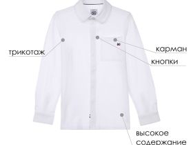 Рубашка трикотажная на кнопках