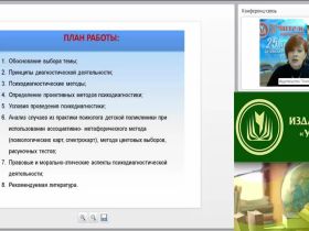 Проективные методы диагностики психических состояний обучающихся средних и старших классов