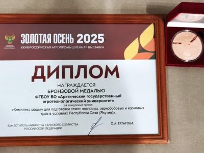 Проект АГАТУ удостоен бронзовой медали на выставке «Золотая осень-2025»