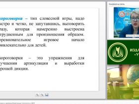Международный вебинар "Коррекционно-развивающие и здоровьесберегающие технологии в ДОО"