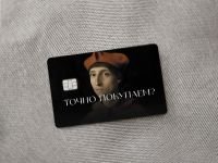 Наклейка матовая на банковскую карту ISKVSSNO "Точно покупаем?"