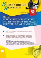 Инновации в образовании: экспериментальные модели и практическая реализация