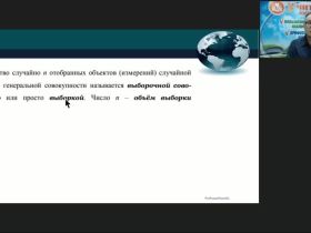 Международный вебинар "Задачи и методы математической статистики"