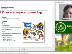 Международный вебинар "Лего-конструирование как средство познавательного развития детей младшего дошкольного возраста"