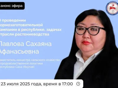 О ходе кормозаготовительной кампании в Якутии расскажет замминистра сельского хозяйства