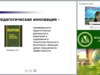 Инновационные направления в воспитании и обучении младших школьников в условиях реализации ФГОС