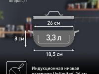 Мультифункциональная сковорода Tefal Unlimited 26 см G2557172