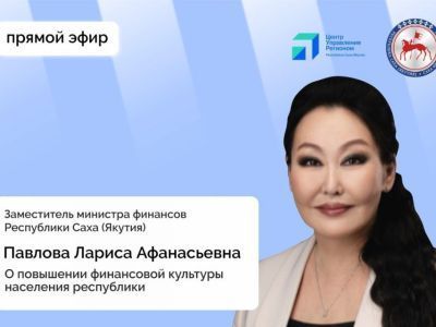 Замминистра финансов Якутии проведет прямой эфир в соцсетях
