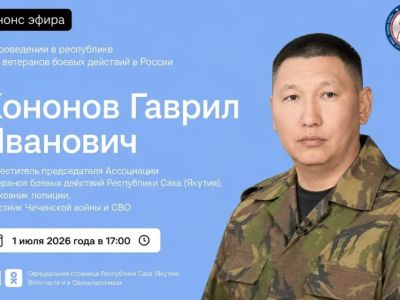 В прямом эфире якутянам расскажут о проведении Дня ветеранов боевых действий