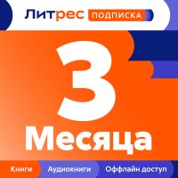 Цифровой продукт Литрес