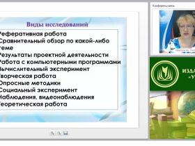 Организация студенческой научно-исследовательской деятельности с применением информационных технологий