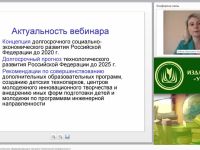 Проектирование дополнительных общеразвивающих программ технической направленности