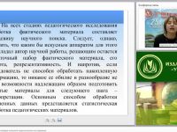 Визуализация данных и выводов психолого-педагогического исследования