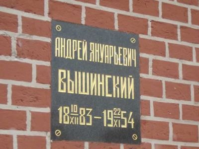 Урна с прахом Вышинского Андрея Януарьевича (1883-1954), дипломата