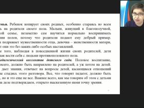 Вебинар "Гендерная педагогика: школа и урок как пространство гендерной социализации, роль учителя в формировании гендерных отношений"