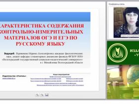 Характеристика содержания контрольно-измерительных материалов ОГЭ и ЕГЭ по русскому языку