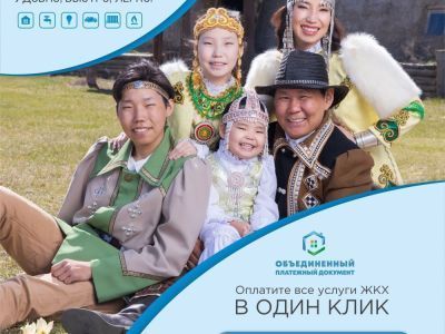 Оплатите все ЖКУ в «один клик» через сервис «Объединенный платежный документ»