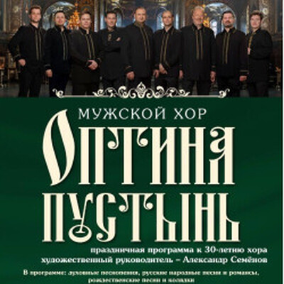 Народная музыка Зал Церковных Соборов Храма Христа Спасителя