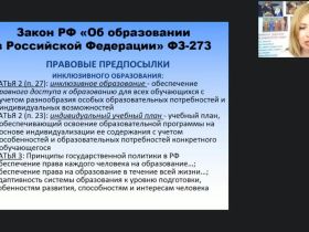 Международный вебинар "Построение комплексного индивидуального плана (маршрута) сопровождения ребенка с ОВЗ"