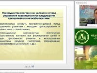 Программно-целевой подход в управлении образовательным процессом