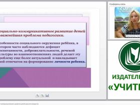 Особенности социально-коммуникативного развития детей раннего возраста