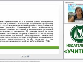 Использование листов оценки достижения метапредметных результатов обучения в работе с младшими школьниками