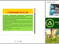 Федеральный государственный образовательный стандарт дошкольного образования: готовность образовательной среды ДОО к работе в новых условиях