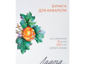 Папка для акварели "Ладога" А4 8 л 200 г, 100% целлюлоза, среднее зерно