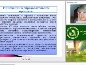 Современные инновационные педагогические технологии