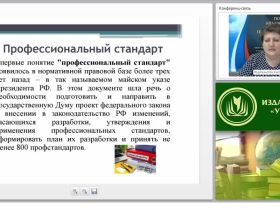 Профессиональный стандарт в сфере закупок