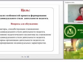 Формирование индивидуального стиля педагогической деятельности в процессе профессиональной подготовки педагога