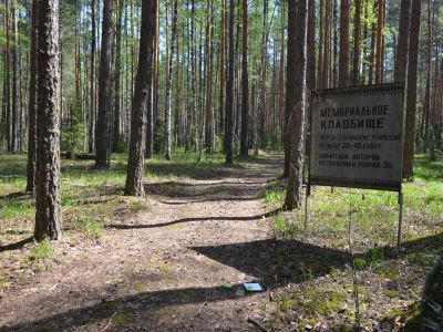 Мемориальное кладбище жертв сталинских репрессий