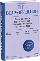 Гнев без разрушений