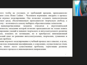 Вебинар «Игротехническая компетентность педагога»
