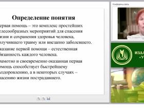 Принципы и порядок оказания первой медицинской помощи в соответствии с ФЗ “Об образовании в Российской Федерации”