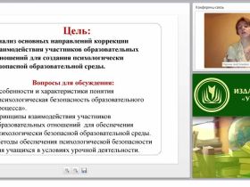 Психологическая безопасность образовательного процесса как условие обеспечения психологического здоровья