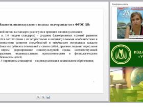 Определение индивидуальных траекторий развития дошкольников (ФГОС ДО)