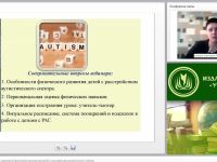 Вебинар "Организация занятий по адаптивной физической культуре для детей с расстройством аутистического спектра"