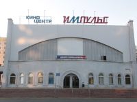 Киноцентр «Импульс»