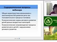 Психодиагностика и психокоррекция в системе психолого-педагогического сопровождения детей с нарушениями речевого развития