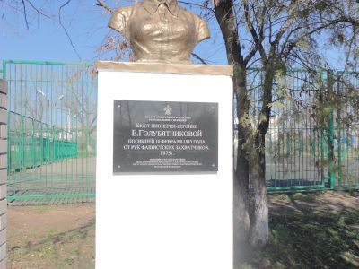 Бюст пионерки-героини Е. Голубятниковой, погибшей от рук фашистских захватчиков