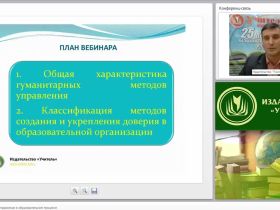Гуманитарные методы управления в образовательном процессе
