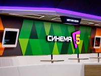 Кинотеатр «Синема 5» г. Волгограда