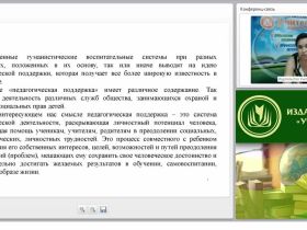 Технология индивидуальной педагогической поддержки в воспитании