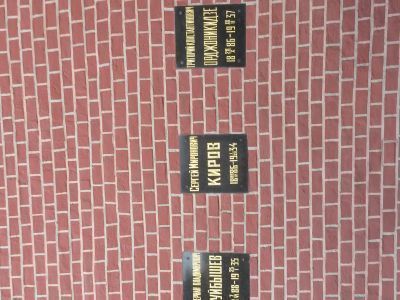 Урна с прахом Кирова Сергея Мироновича (1886-1934)