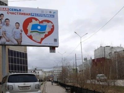 Социальная реклама появилась на улицах Якутска