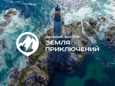 Тукуланы ждут участников всероссийского конкурса «Дальний Восток — Земля приключений»