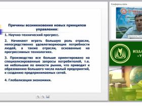 Современные технологии в системе управления предприятием