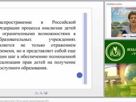 Социально-коммуникативное развитие детей с ОВЗ как средство социальной адаптации: ФГОС