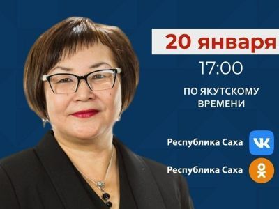 Председатель Госкомцен Якутии выйдет в прямой эфир в соцсетях